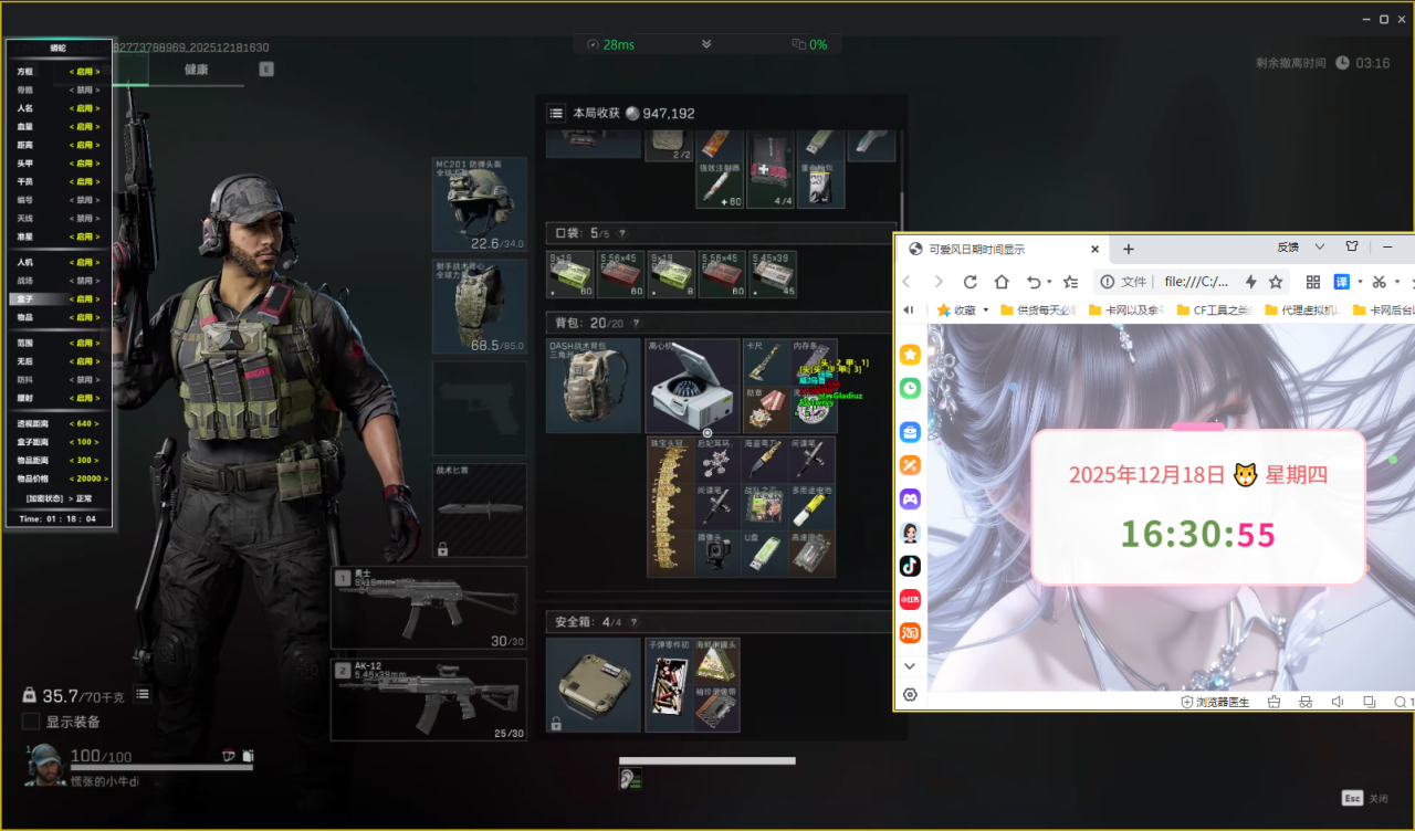  玩家反馈-蟒蛇透视自瞄物资辅助多功能 第1张