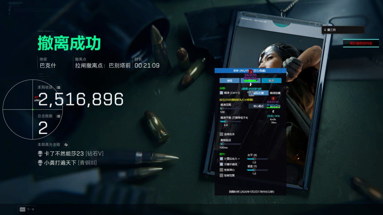  新上架三角洲辅助-T1透视自瞄物资科技 第1张